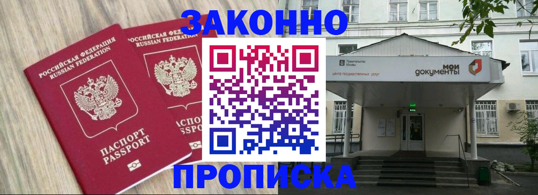 временная регистрация собственник в Удачном