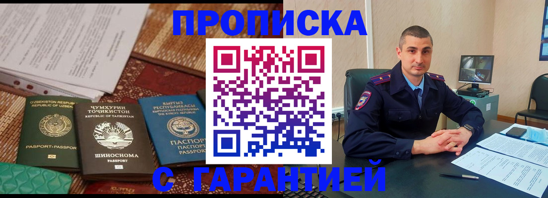 купить прописку в Удачном