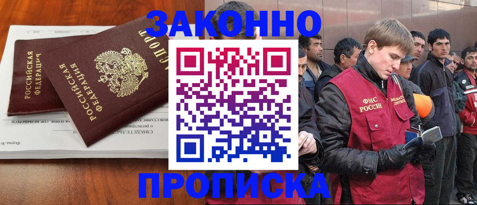 прописка от собственника в Удачном