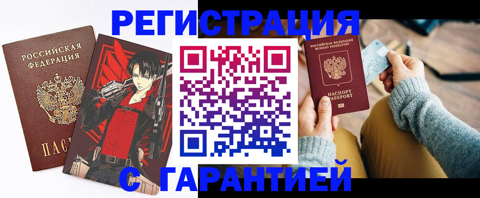 прописка иностранных граждан в Удачном