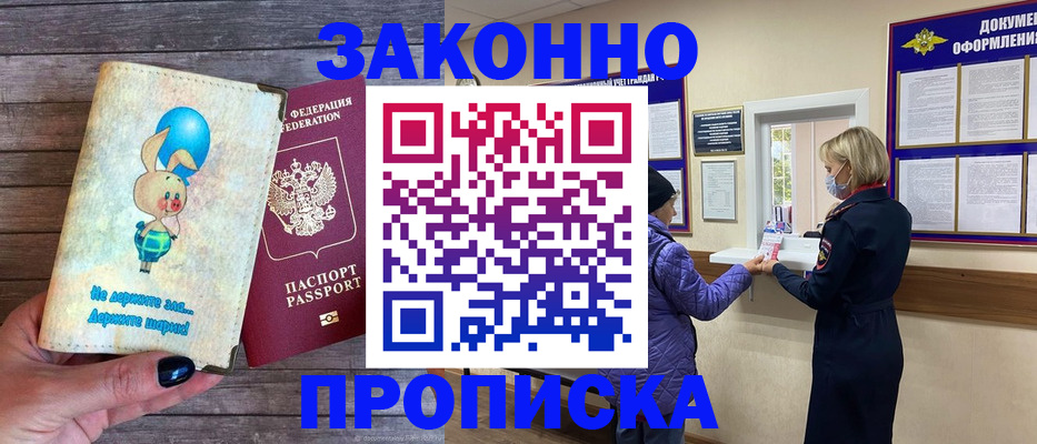 временная регистрация надежно в Удачном