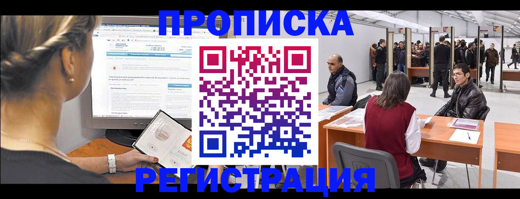 временная регистрация поиск в Удачном