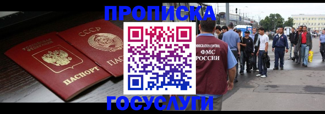 прописка для школы в Удачном