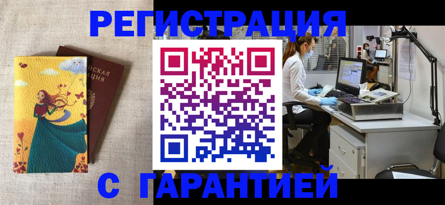 временная регистрация надежно в Удачном