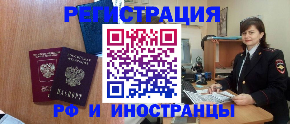 временная регистрация недорого в Удачном