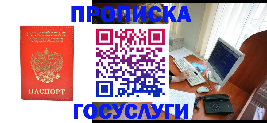 временная регистрация в Удачном
