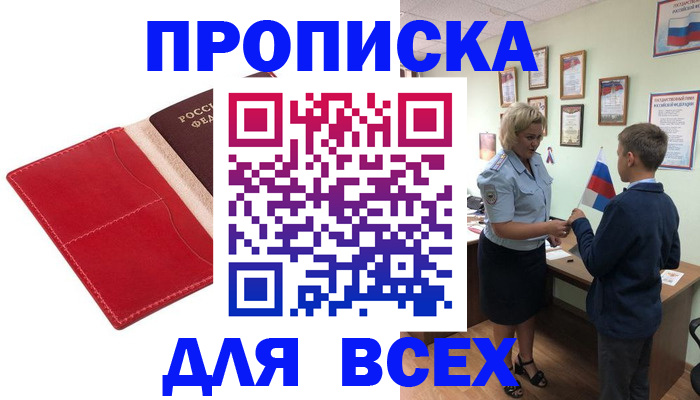 где прописаться в Удачном